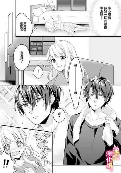 [Toyama Monaka, Kazamachi Ito] Kekkon made Ecchi wa Kinshi!? Nengan no Shoya o Mukaeta Futari no Ohanashi. 01~04| 婚礼之前严禁做爱！两人终于迎来了期盼中的初夜。 01~04 [Chinese] [橄榄汉化组]