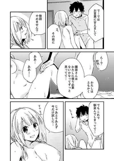 12歳差の肉食エッチ~何度もしたのに…もっとシたい!【デラックス版】