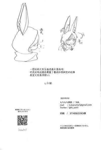 Sonna ni Kamu to wa Kiitenai! | 這種咬法沒聽說過啊!