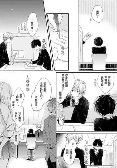 [砂 (スナ)] O nīchan no iu tori ~ mo yurushite kudasai…! 1-Kan ‖ [都依哥哥的~请原谅我 第1话]