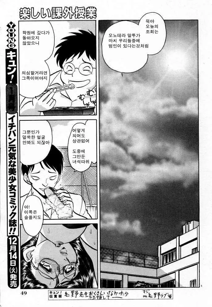 Tanoshii Kagai Jugyou | 즐거운 과외수업