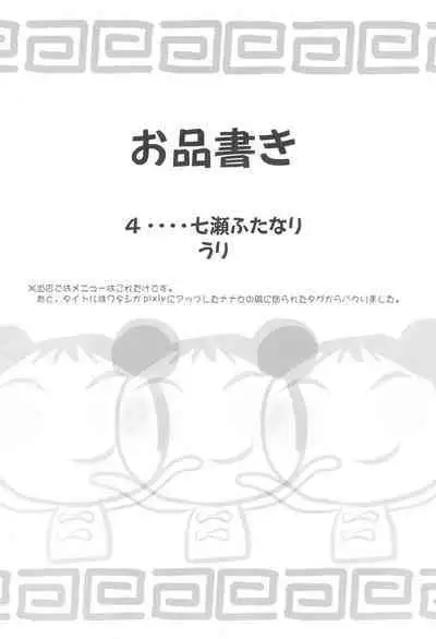 Secross Frontier