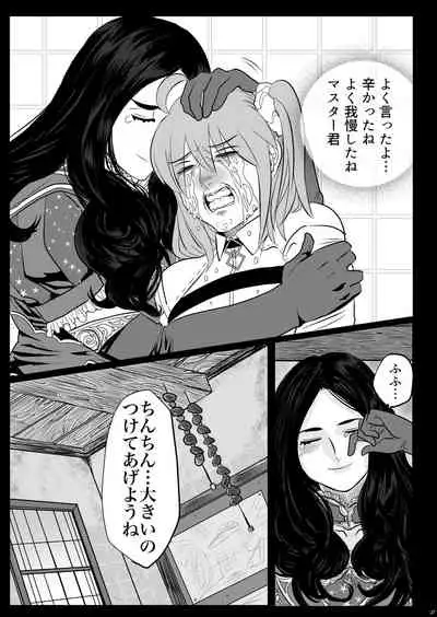 [アオダ] 2016年に出したぐだ金本のぐだ金 (Fate/Grand Order) [Digital]