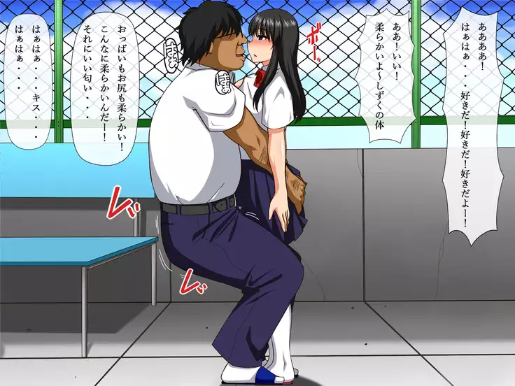 Saimin Netori ~Seiso na Anoko ni Saiminjutsu~ Kimi mo Waruinda yo... Boku ni Damatte Kareshi o Tsukuru kara...