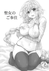 (C95) [Yamaguchi Print (Tamaki Yayoi)] Seijo no Gohoushi (Fate/Grand Order) [Chinese] [橘猫汉化组]