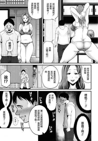 [Maccha Neji] Hito no Onna [Chinese] [罗洁爱儿个人机翻]