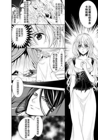 Cinderella ni wa Narimasen! Mob Chara Hime wa Midara na Akuma ni Miirarete | 我才不做灰姑娘!路人公主被淫亂惡魔迷得神魂顛倒 1-8