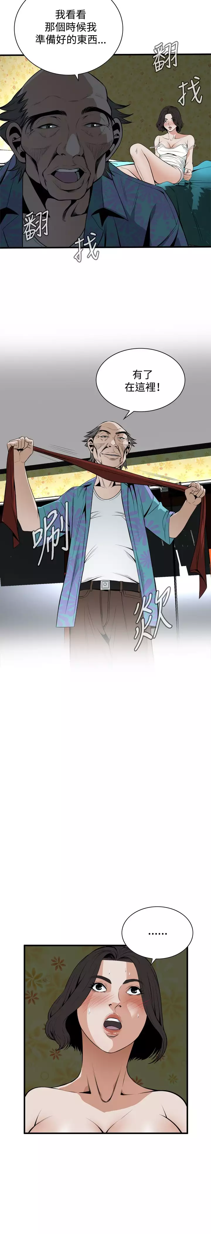 Take a Peek 偷窥 Ch.39~43