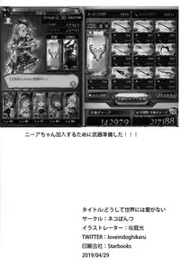 Doushite Sekai ni wa Ai ga Nai