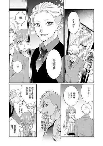 [Naruse Makata] Sawatte Oshiete Takahashi-kun! Douryou to Fushidarana Kyuujitsu | 摸摸我教教我高桥先生! 和同事一起的放荡假日 1-7 end [Chinese] [莉赛特汉化组]