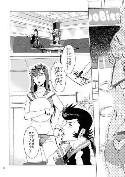 [Buchimake Matsuri (Mizubuchi Maki)] VIP Room e Youkoso! - Welcome to VIP-room! (Space Dandy) [2019-09-07]