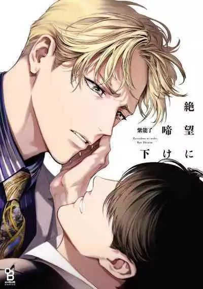 Zetsubou ni Nake | 绝望悲鸣 Ch. 1-9