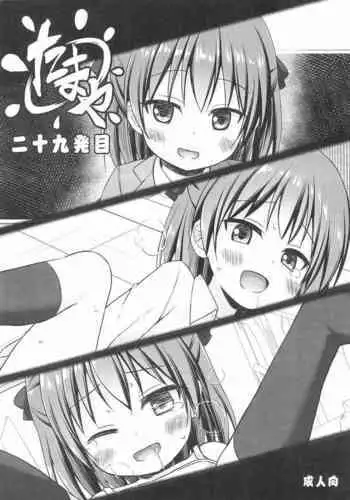 [Noraneko-no-Tama (Yukino Minato, Hitsuji Hako)] Tamaya 29-hatsu-me