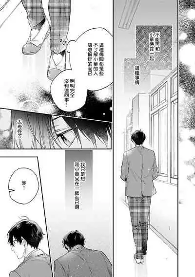 [Shakeda Nene] Yankee Hana-chan no Neko Kawaigari Kareshi | 不良少年华他无原则娇惯小男友 1-5 [Chinese] [冒险者公会] [Digital] [完结]