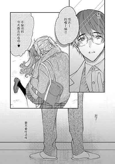 Iiko ni Suru kara Hidoku Shite 1 | 我会乖的,所以再凶一点1