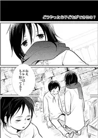 【R18】どうやったら子どもがry (Shingeki no Kyojin doujin)