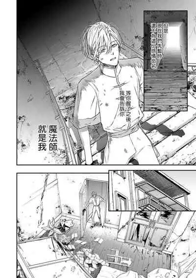 World's End Blue Bird | 末世青鸟 Ch. 4-6