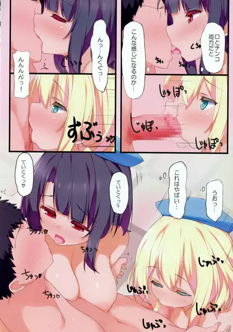 Takao to Atago ni Semarareru Hon