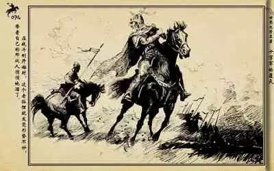 十字军的覆灭 黄云松 张昌洵绘 岭南美术出版社 上+下