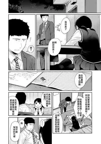 1LDK+JK Ikinari Doukyo? Micchaku!? Hatsu Ecchi!!? | 1LDK+JK 突然間展開同居? 極度貼近!?初體驗!? Ch. 18-30