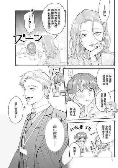 Asaba sensei no ichizuna junai | 浅叶老师专一的纯爱 1-6