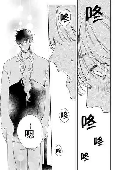 [Ryo] Osananajimi ja tarinai ~ seitai-shi no shigi wa yasashiku zuru i ~ | 无法满足于青梅竹马的关系~推拿师他的指技又厉害又狡猾~ Ch. 1-6 [Chinese] [莉赛特汉化组]