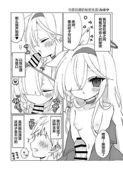 Sensei, Teiki Maintenance Onegai Dekimasuka? | 老师,定期维护的事情能拜托你吗?