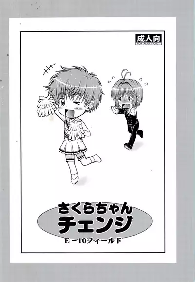 Sakura-chan Change