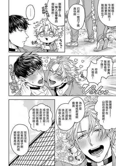 [Sakishita Senmu] Haga-kun wa Kamaretai | 羽贺君想要被咬 Ch. 01-06+番外1 + 07[Chinese] [Digital]