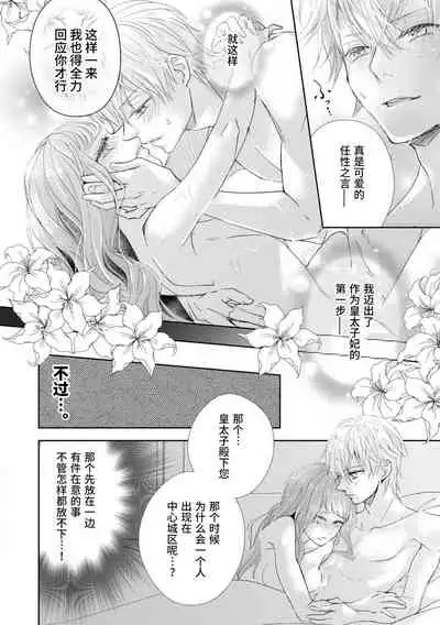 [Shūhō ameri] reitetsu ō taishi no chōai shoya ~ jōkamachi no tenshi wa dekiai-keideshita ~ | 冷酷皇太子的宠爱初夜～城中心的天使其实是溺爱系～ (yajū to hyōban no ō taishidenka ni metora remashita… ansorojī) [Chinese] [莉赛特汉化组]