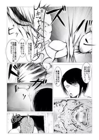 Toumashi 〜 Oma toubatsu Kikan 〜