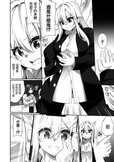 Ninshin Shussan Taiken Gakushuu no Kyouzai ni Sareta Ore