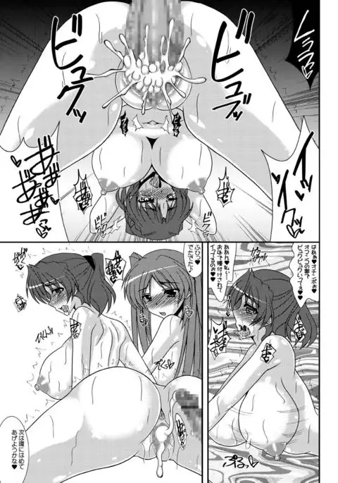Umi Tama - Tama Netorare Bangaihen