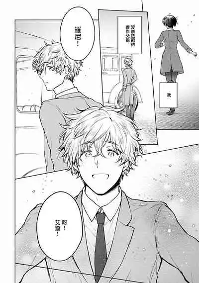 [Furukawa Fumi] Omega Koukyu Shoukan Ronnie Danshaku no Otsuki-sama | OMEGA高级娼馆 罗尼男爵与白月光 Ch. 1-5 [Chinese] [冒险者公会] [Digital]