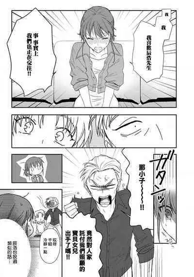 [Na mo naki] Ore ga on'na ni shite yaru yo ~ toshiue kareshi wa, ueteōkami ni naru?~ | 让我将你变成女人吧～年上男友，化身饥渴大野狼？～ 1-7 [Chinese] [莉赛特汉化组]