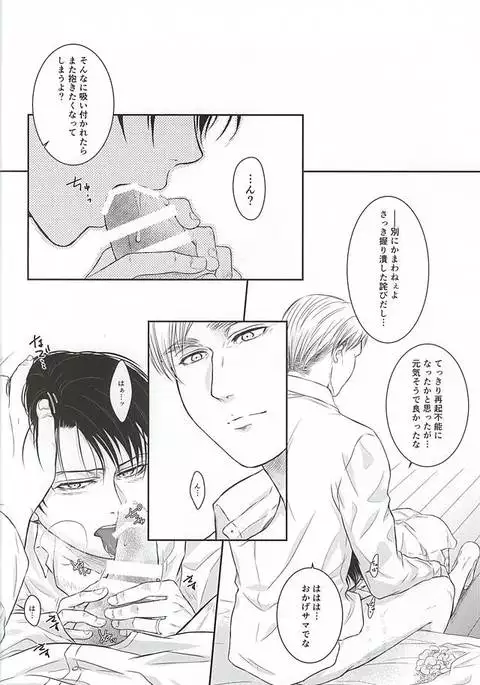 Heichou no NO na Riyuu