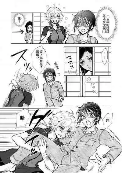 Osananajimi ga mejūdesu! ! | 青梅竹马是女汉子!!1-5