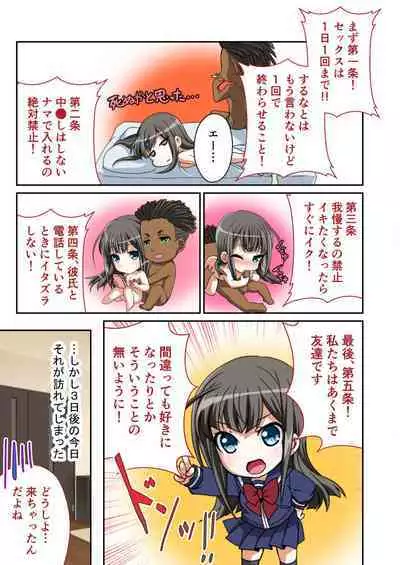 [BENETTY] Zecchou Tengoku Vol. 7 ~Saiai Kanojo ga Netorare Obore Iki~ "SituColle! Series"