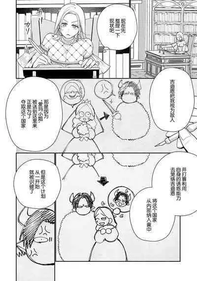 [Okonogi Happa] Tensei shita Akuyaku Reijou wa H shinai to Shinu Unmei ~Tekikoku Ou to Rouraku Kekkon~ | 转生成为恶役大小姐，迎接不H就会死的命运~与敌国国王的笼络联姻~ 1-5 [Chinese] [莉赛特汉化组]