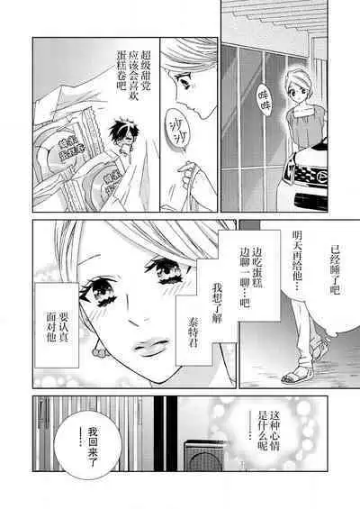 テトくんは魔性~好きなだけイヤって言っていいよ、sugar | 魔性男泰特君~只要喜欢 说讨厌也可以哦、Sugar 1-5