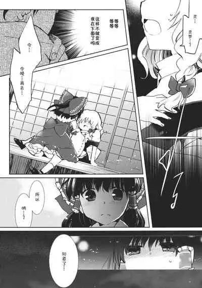 (Reitaisai 9) [Oimoto (Suzune Yuuji)] Sweet Diary (Touhou Project) [Chinese] [主角组吧汉化组]