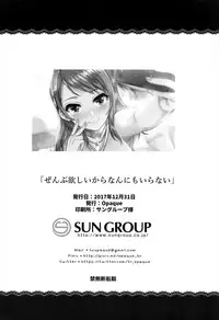 (C93) [Opaque (Futou Ryouko)] Zenbu Hoshii kara Nannimo Iranai (THE IDOLM@STER CINDERELLA GIRLS) [Chinese] [有毒気漢化組]