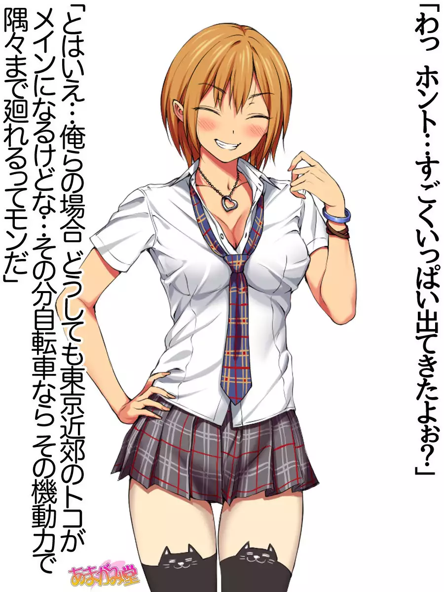 Nanase-chan NTR! Jitensha Diet Hen Ch. 41.3-45