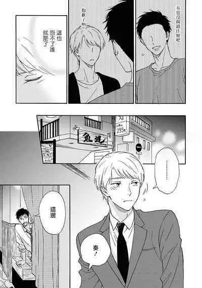 [Rakuta Shouko] Ameagari no Bokura ni Tsuite | 雨后的我们 Ch. 1-6 [Chinese] [拾荒者汉化组] [Digital]