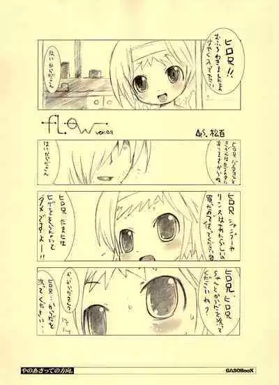 Yanoasatte no Houkou.
