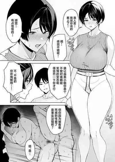 [c-kyuu] Gibo-san wa boku no mono 1-6 [Chinese] [葱鱼个人汉化]