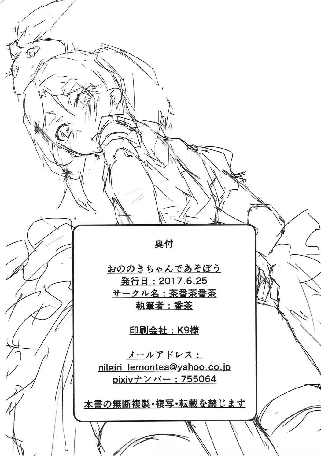 Ononoki-chan de Asobou