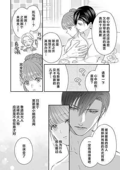 Akuyaku ouji no ichizuna shuchaku, hatenai dekiai. | 恶役王子一往情深、无尽无止的溺爱。龙套大小姐频频被顶级爱抚送上高潮! 1-3