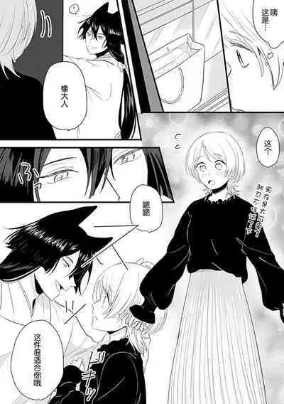 Okitsune Shachou no Saraware Hanayome | 狐狸社长的诱拐新娘 1-2