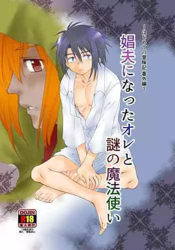 Shuufu ni natta ore to Nazo no Mahoutsukai~Hajimete no Boukenki Bangai Hen~